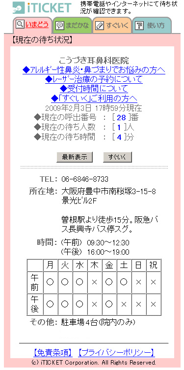 予約について 豊中の耳鼻科や耳鼻咽喉科なら こうづき耳鼻咽喉科医院